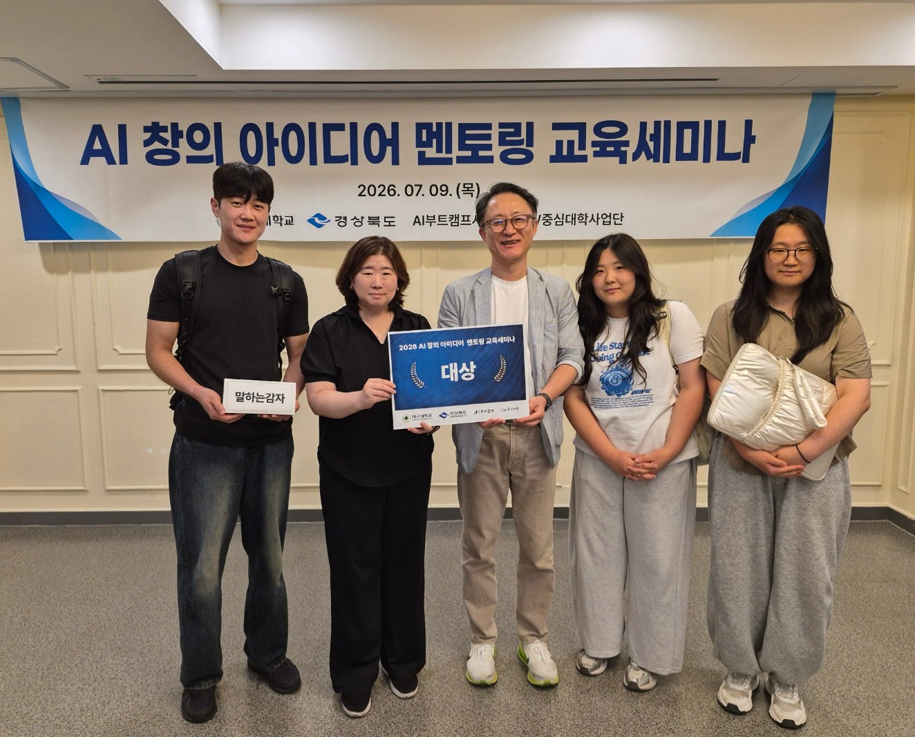 컴공 학생들, AI 창의 아이디어 멘토링 교육세미나 대상 수상