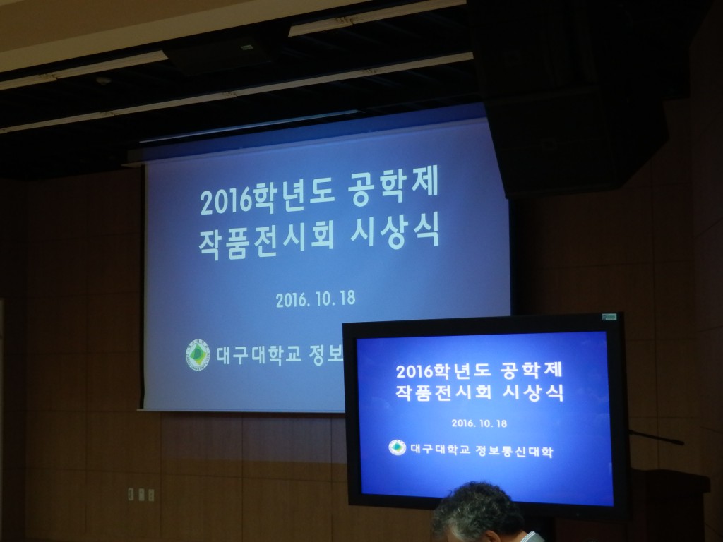 2016 공학제 시상식