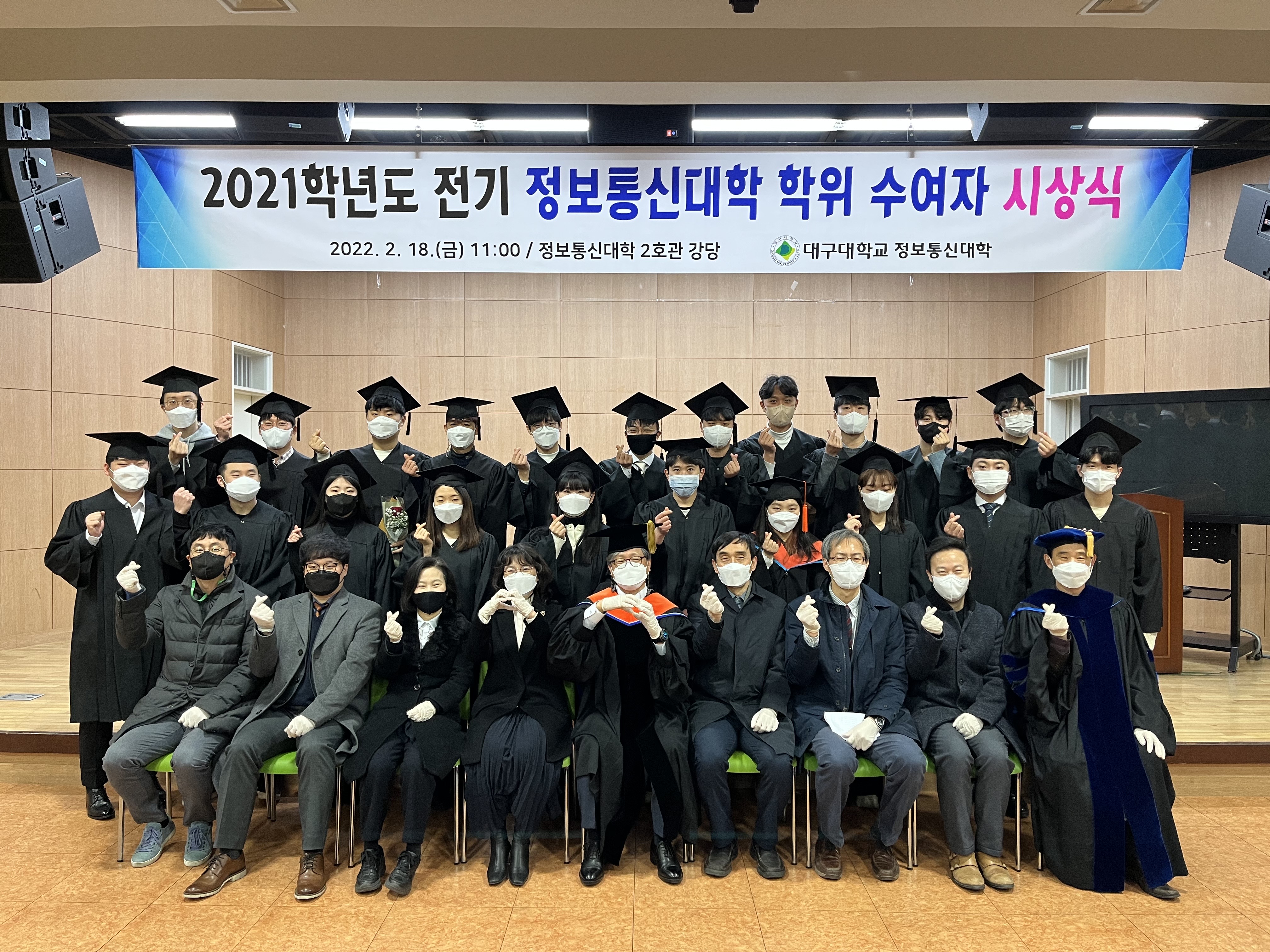 2021학년도 전기(2022.2) 학위수여식