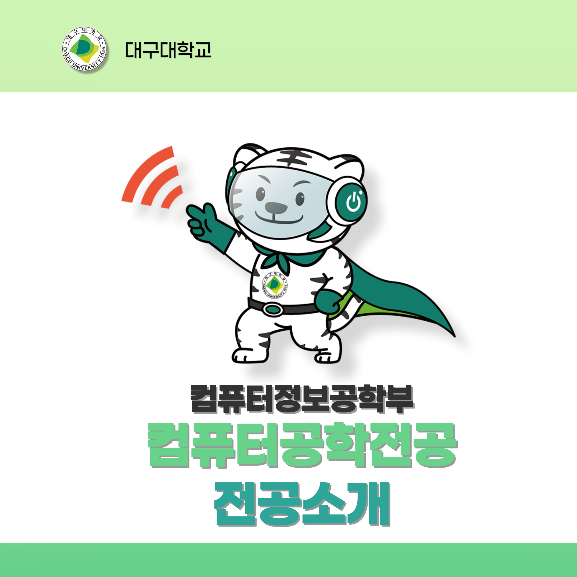 전공 소개